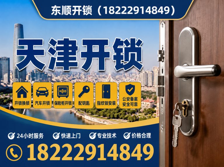 西青区天津指纹锁安装展示图