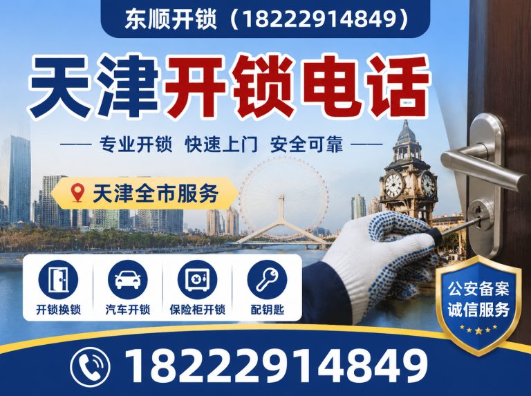 西青区天津应急开锁展示图